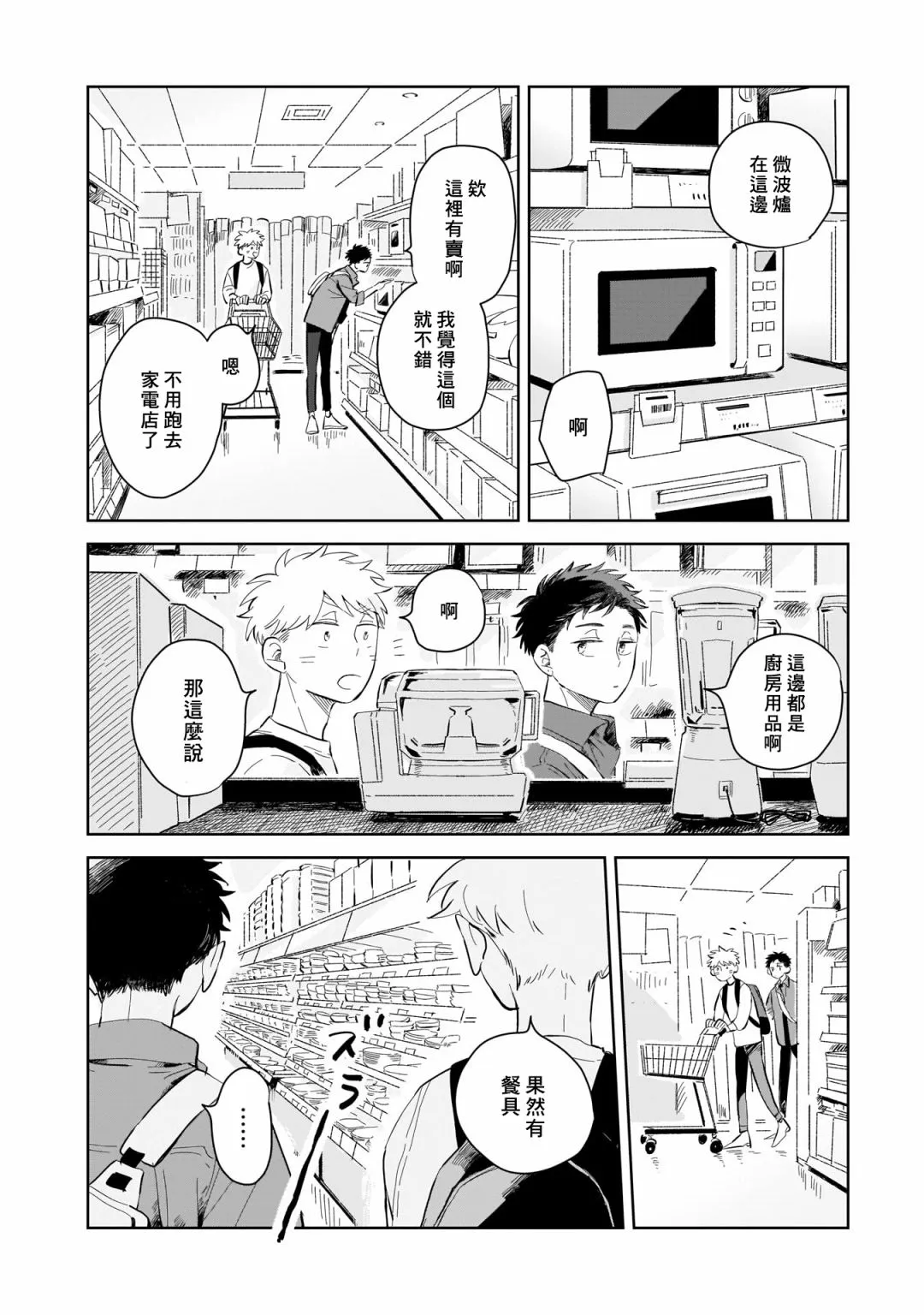 第02话 第8页