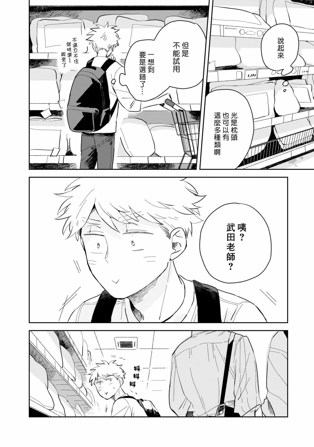 第02话 第10页