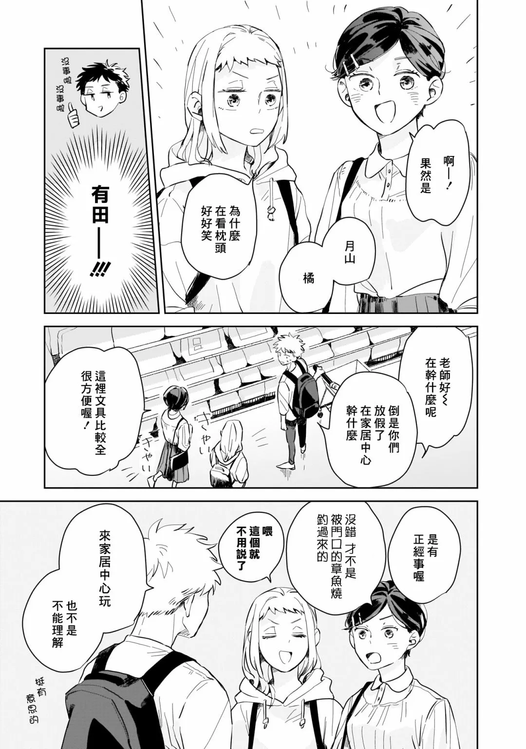 第02话 第11页