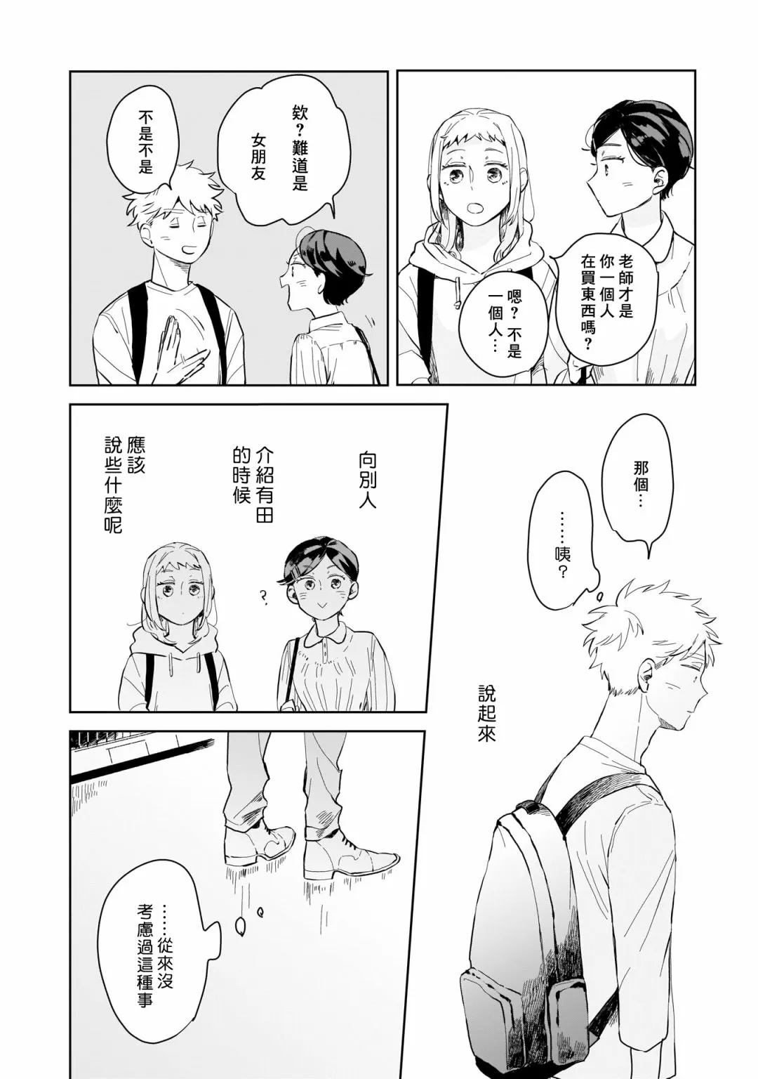 第02话 第12页
