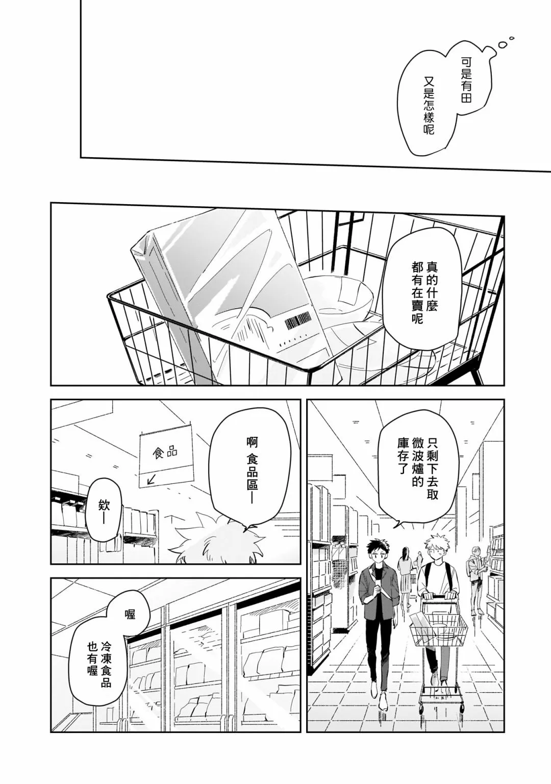 第02话 第18页