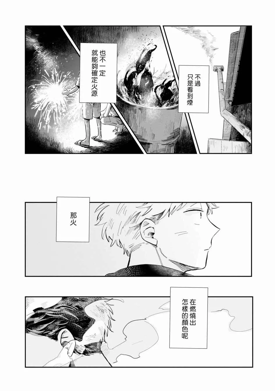 第01话 第3页