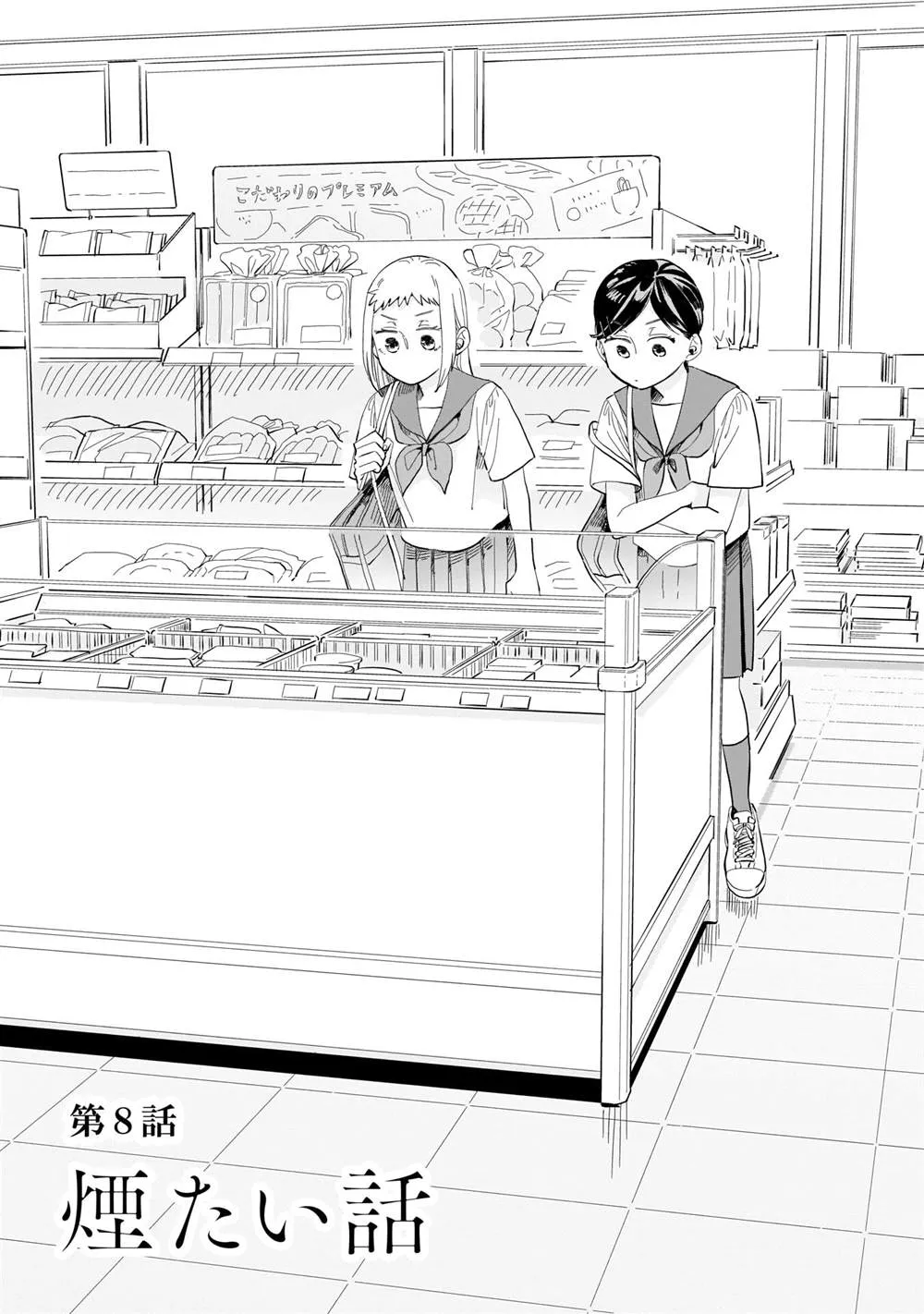 第08话 第3页