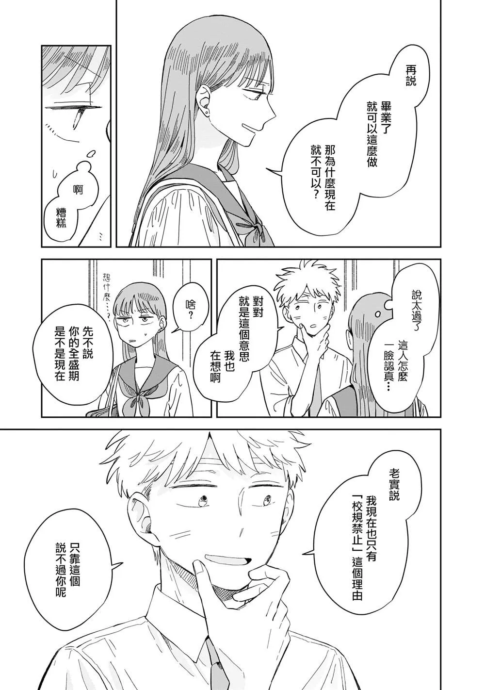 第08话 第9页