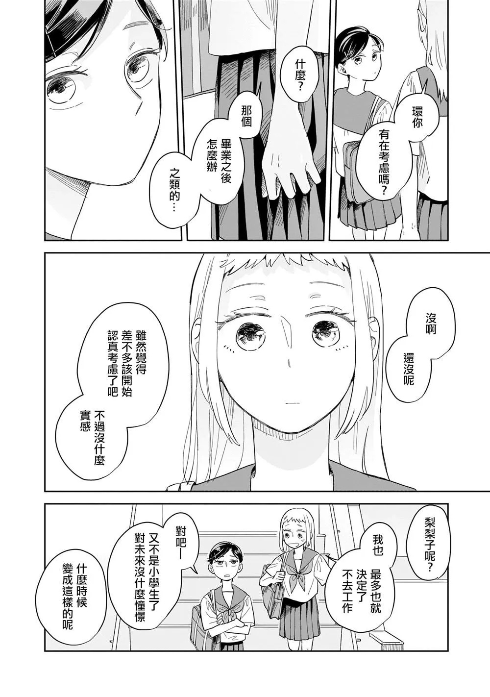 第08话 第18页