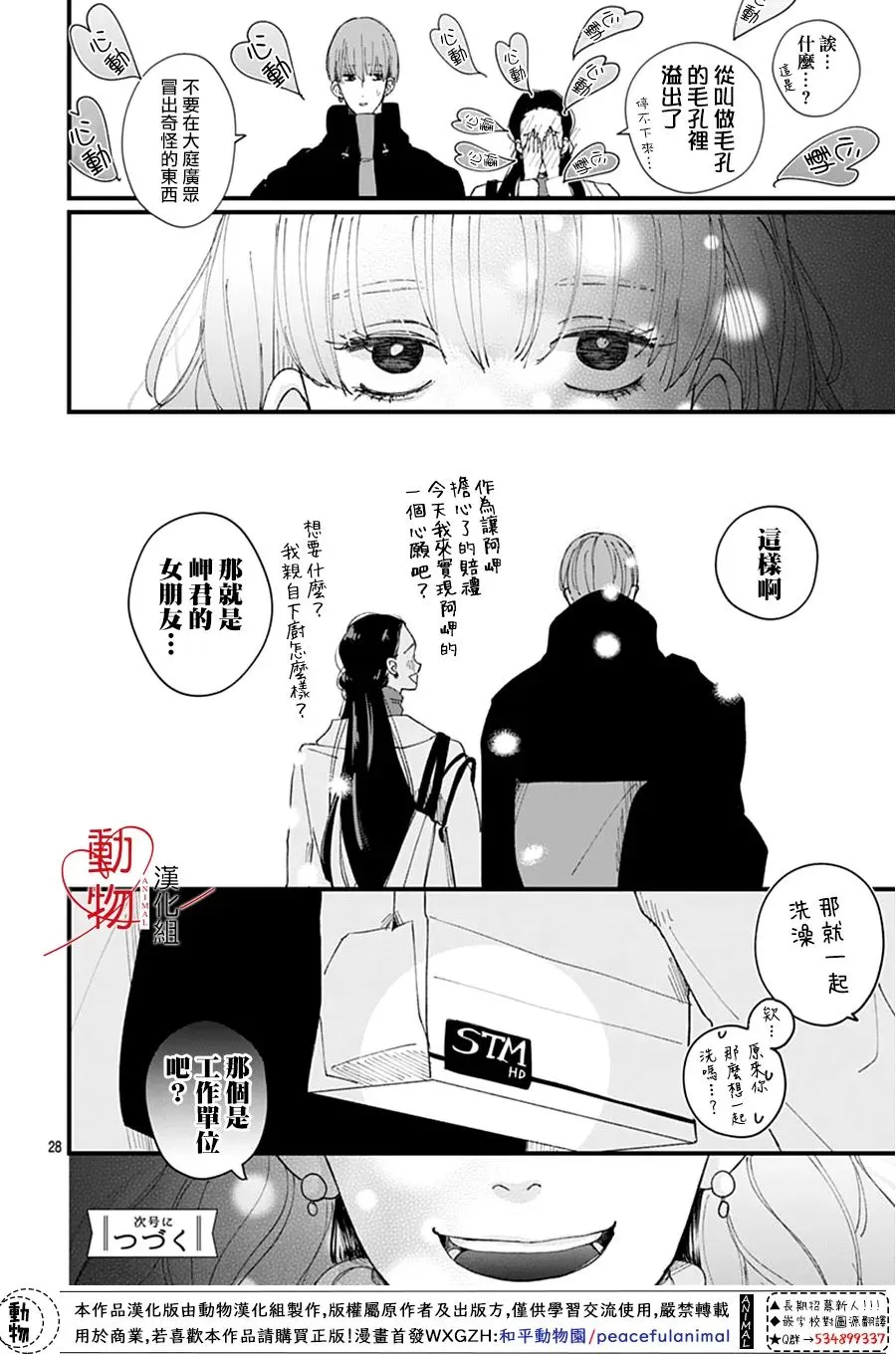第4话 第28页