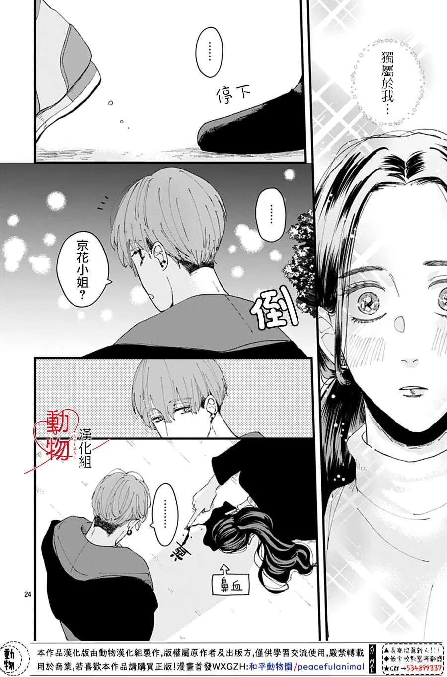第3话 第24页