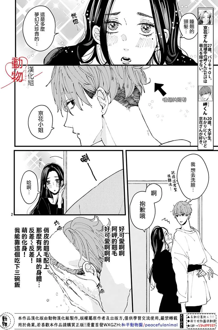 第2话 第2页
