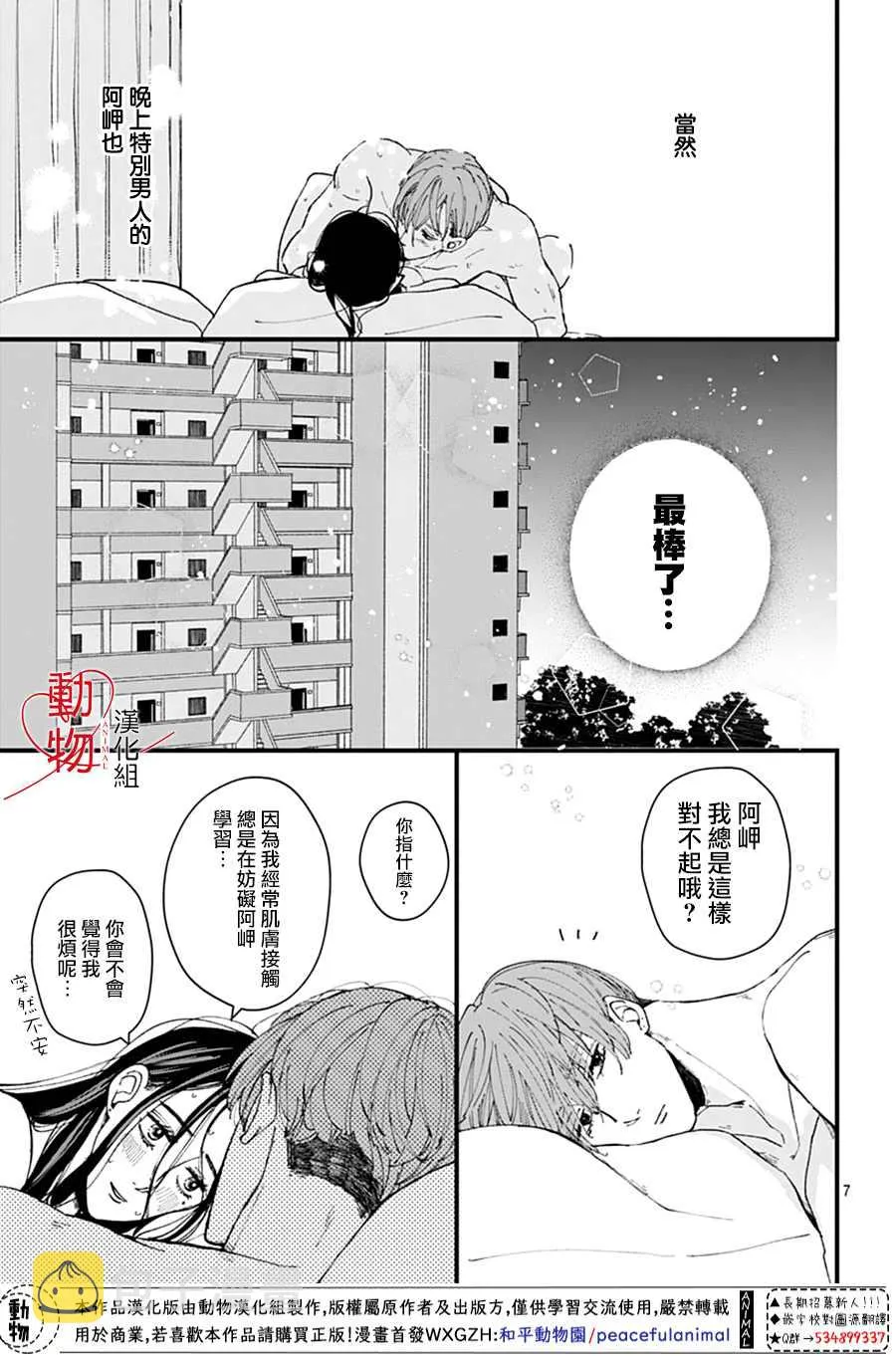 第2话 第7页