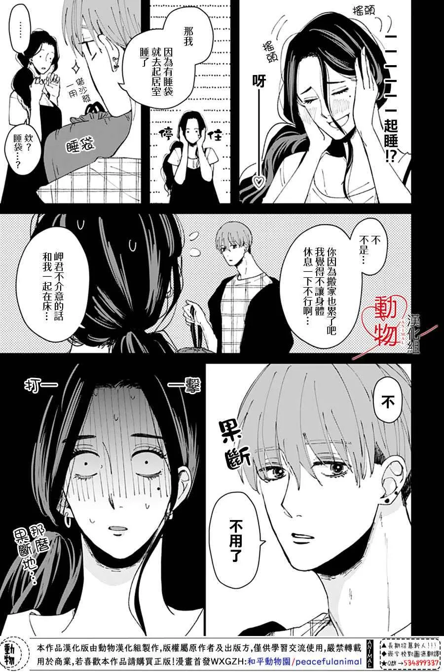 第2话 第23页
