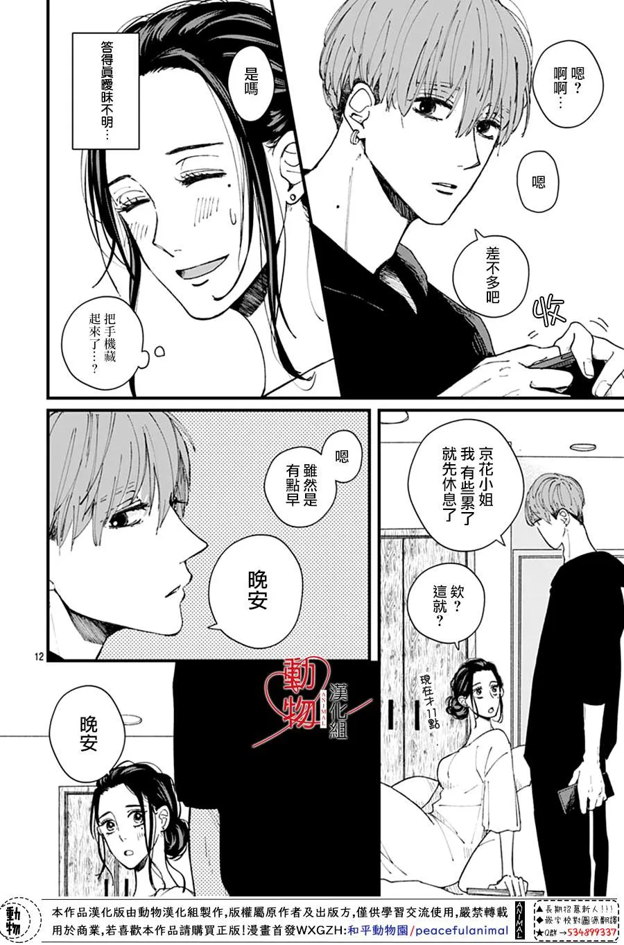 第1话 第14页