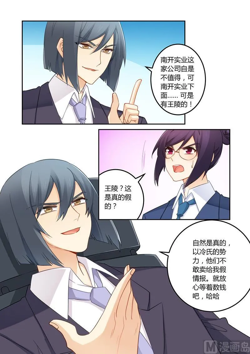 第106话 莫嫣然是他的死穴 第2页