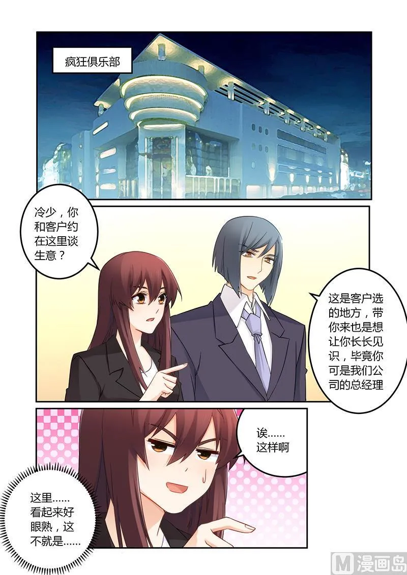 第106话 莫嫣然是他的死穴 第4页