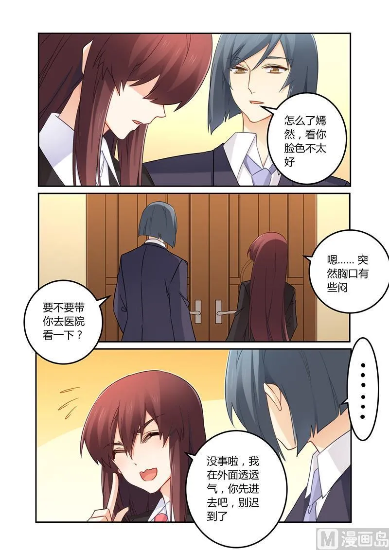 第106话 莫嫣然是他的死穴 第6页