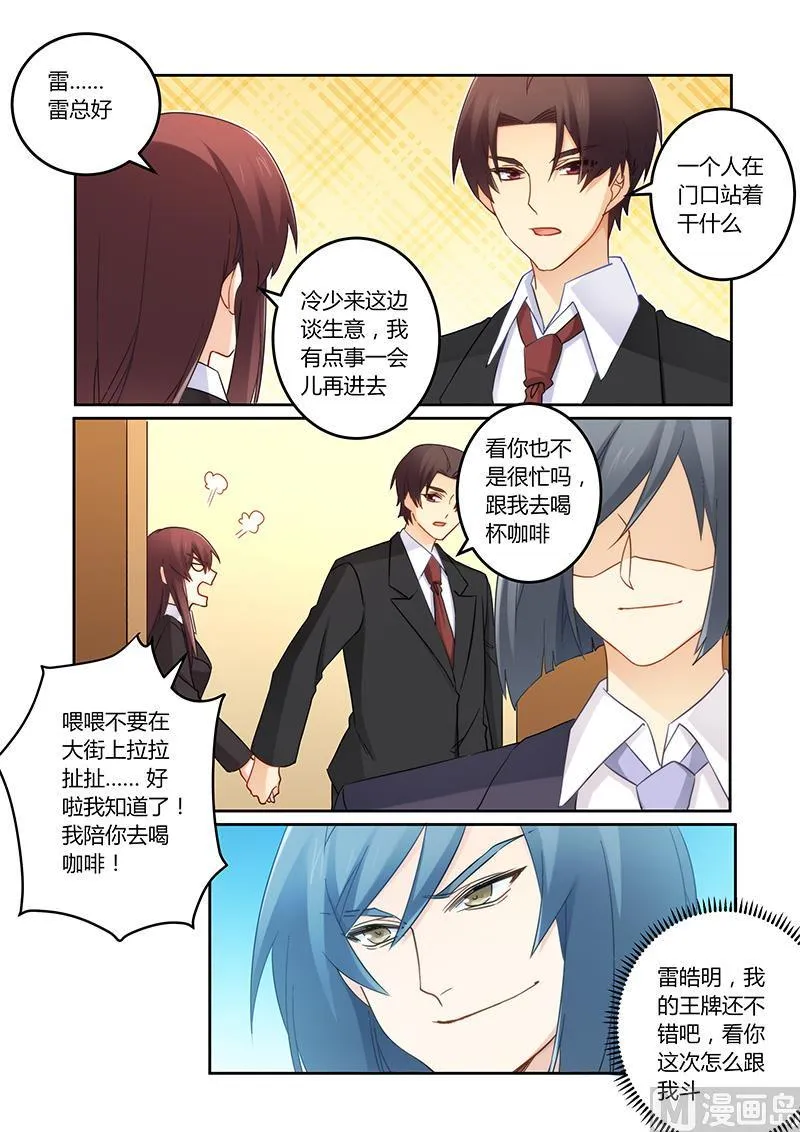 第106话 莫嫣然是他的死穴 第8页