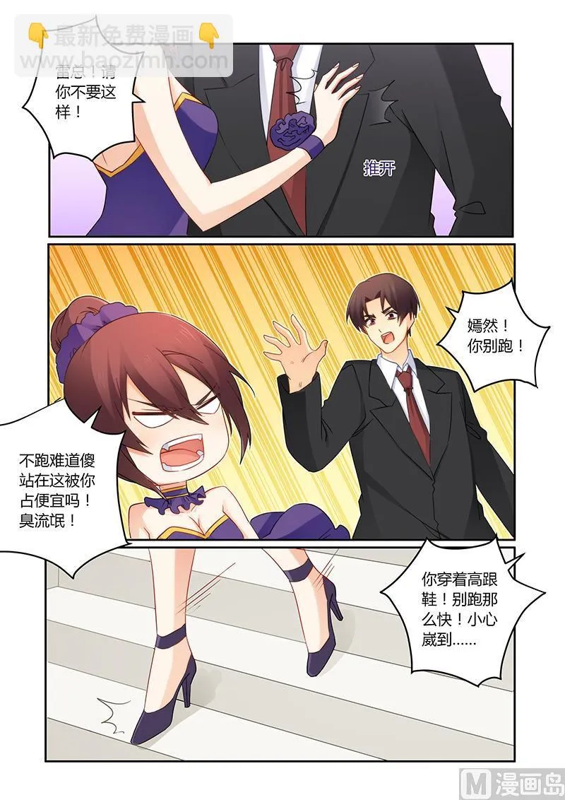 第104话 她会原谅你的 第5页