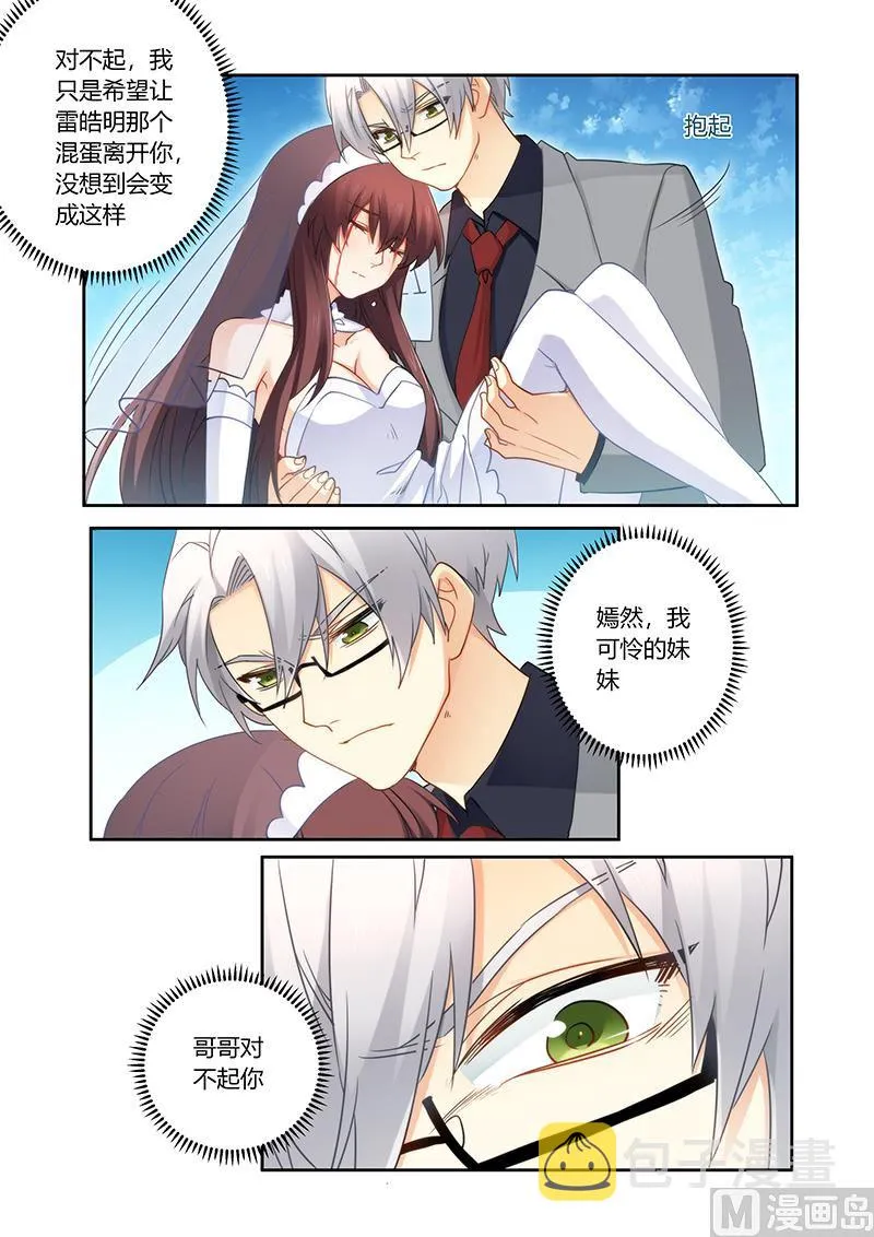 第89话 让一切都结束吧 第8页