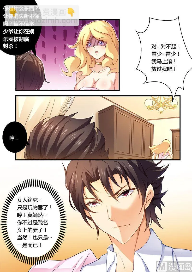第4话 离婚协议书 第6页