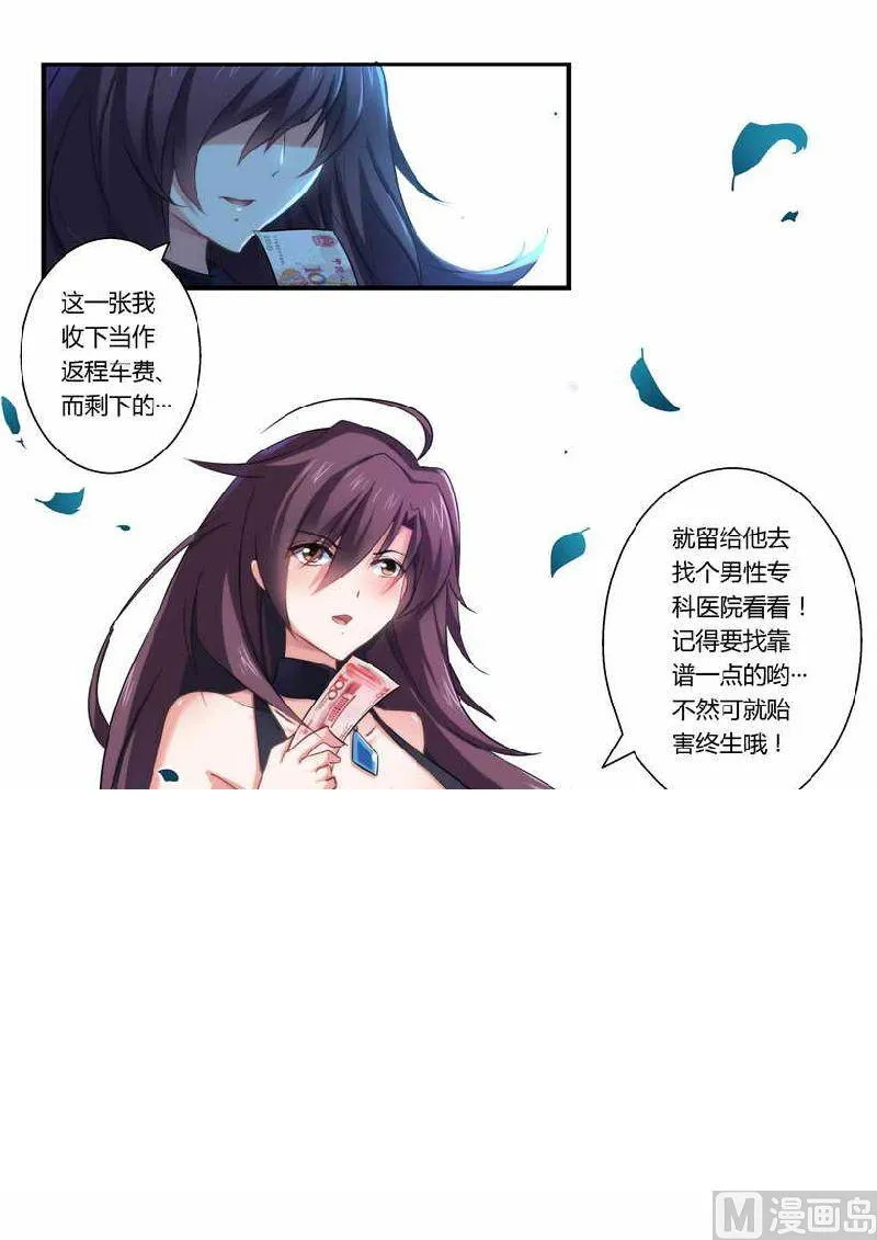 第5话 有病要治！ 第3页
