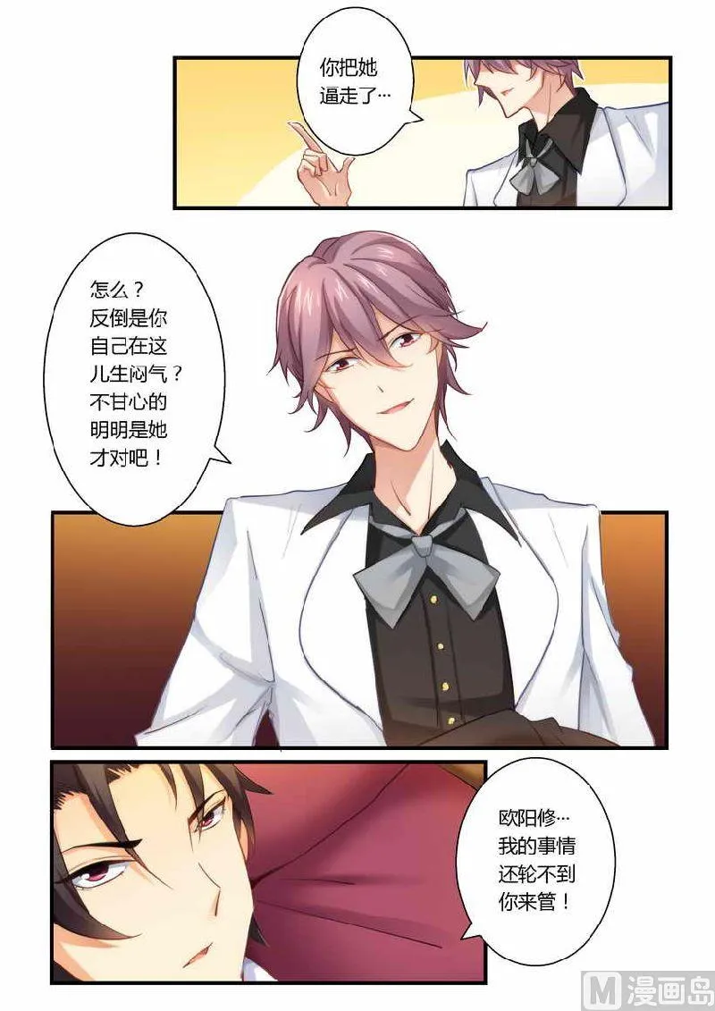 第5话 有病要治！ 第5页