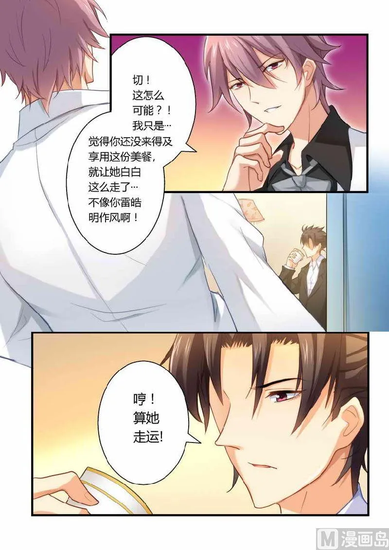 第5话 有病要治！ 第7页