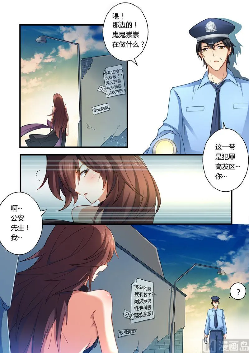 第7话 留点痕迹 第4页