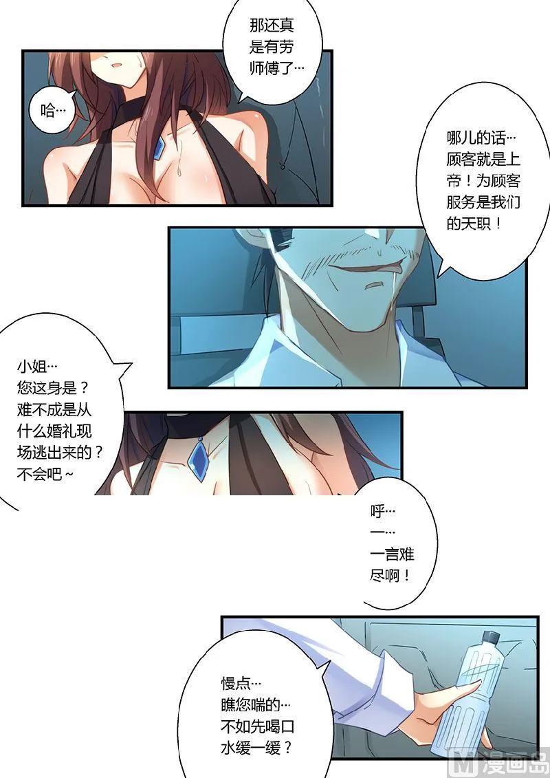 第7话 留点痕迹 第8页