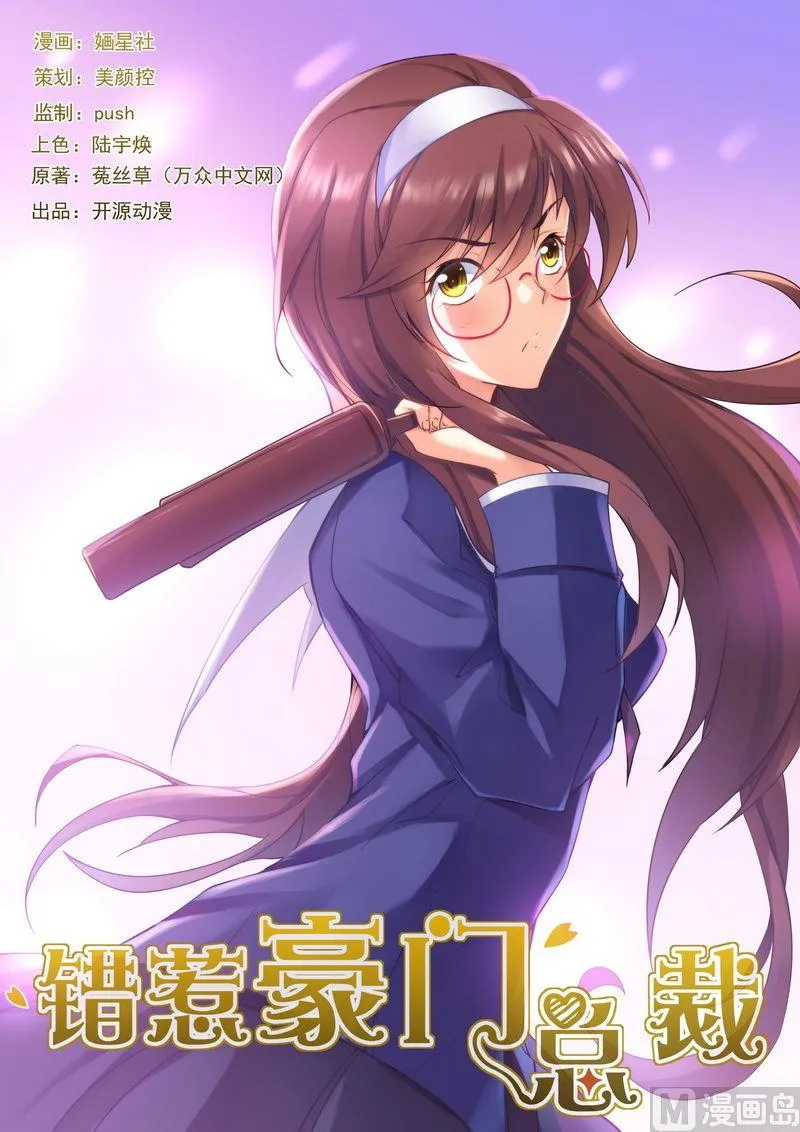 第13话 再遇雷皓明 第1页