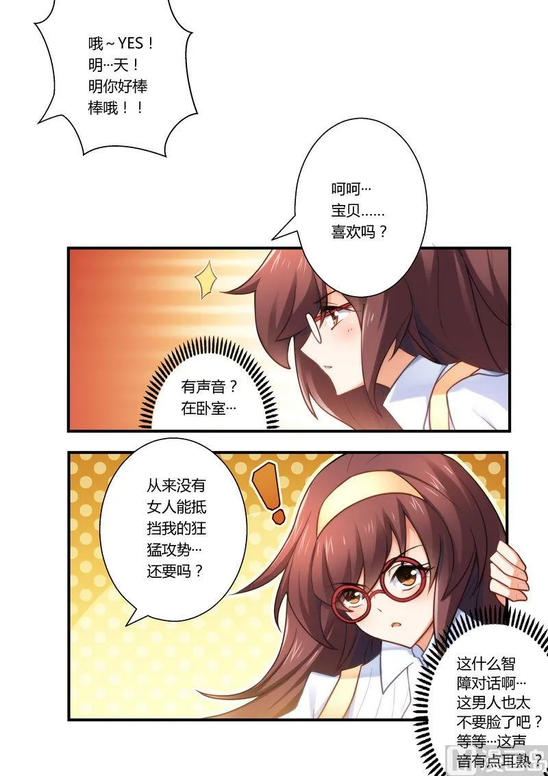 第13话 再遇雷皓明 第2页
