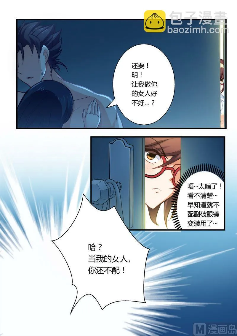 第13话 再遇雷皓明 第3页