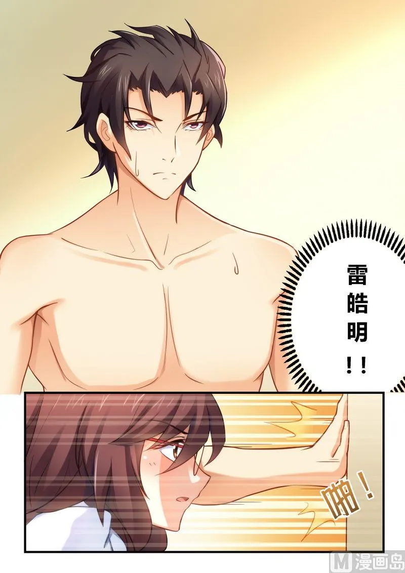 第13话 再遇雷皓明 第6页