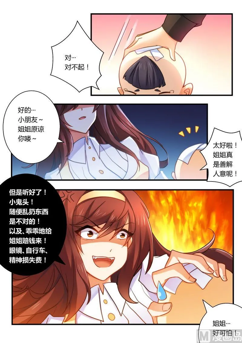 第15话 你是不是傻？ 第9页