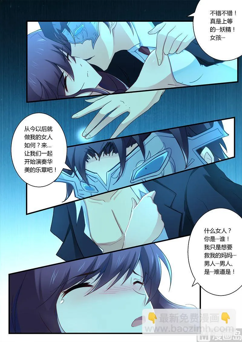 第29话 小妖精！ 第3页
