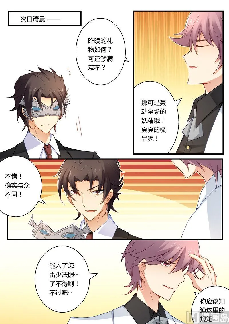 第29话 小妖精！ 第5页
