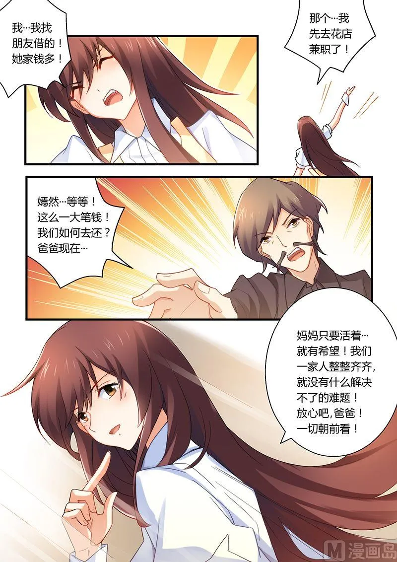 第29话 小妖精！ 第8页
