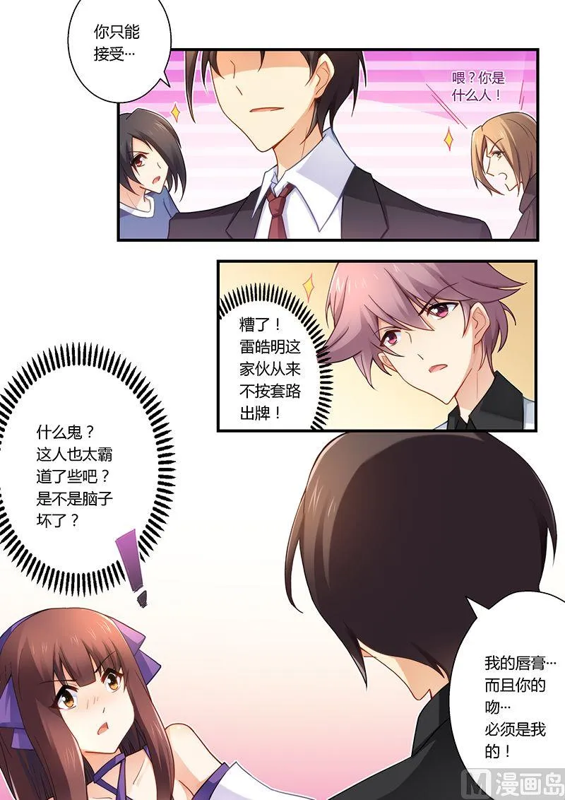 第32话 被雷皓明强吻 第4页