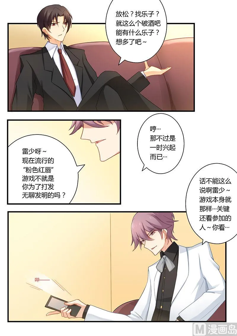第31话 我要定你了 第2页
