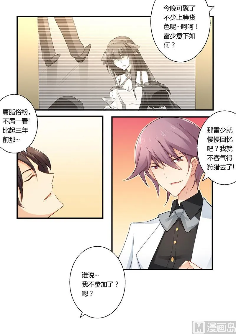 第31话 我要定你了 第3页