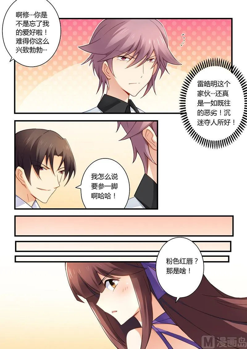 第31话 我要定你了 第4页