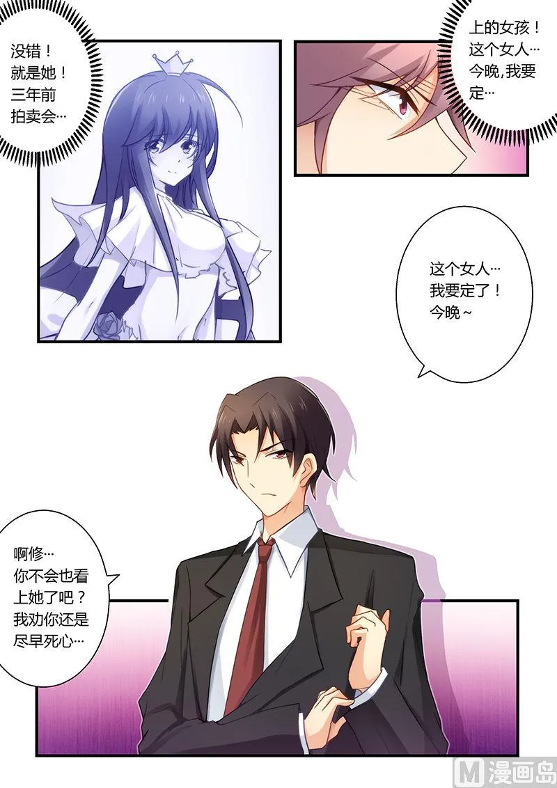 第31话 我要定你了 第7页