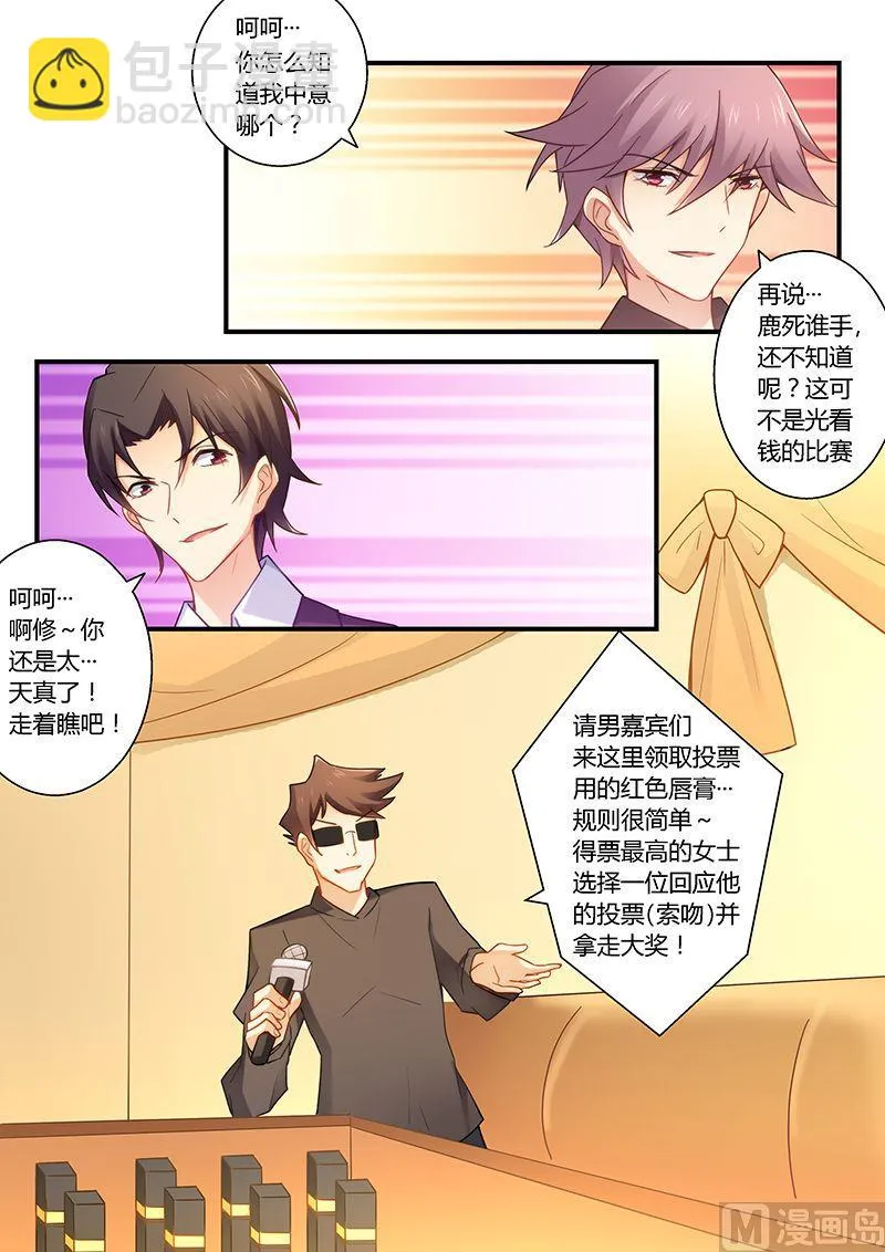 第31话 我要定你了 第8页