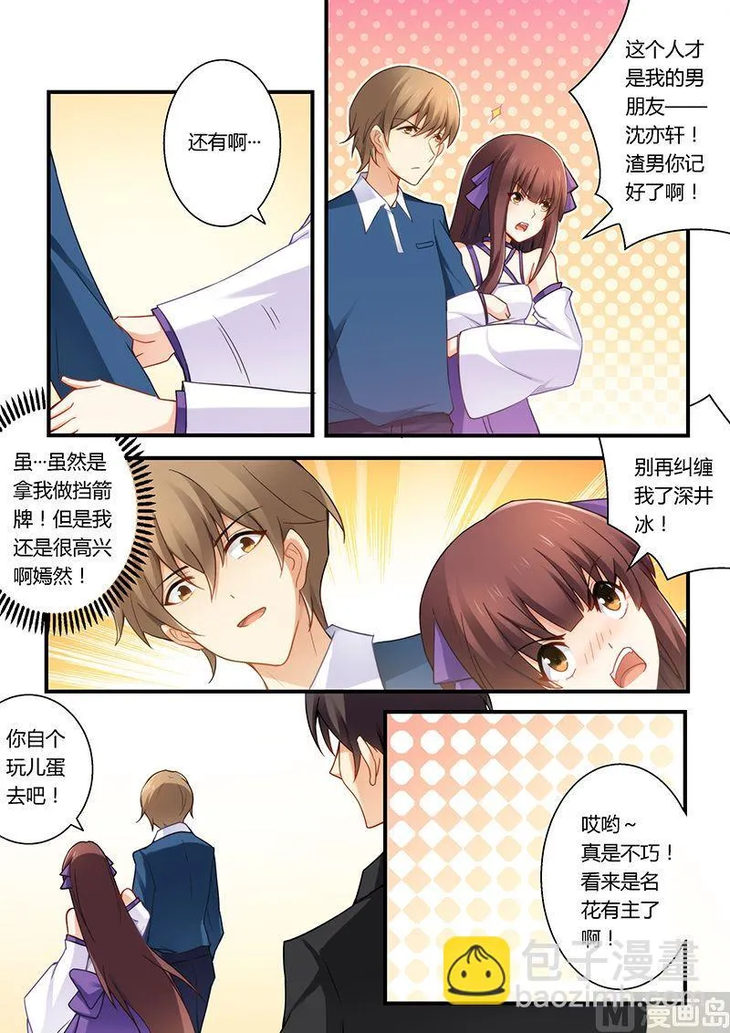 第33话 这女人是我的 第4页