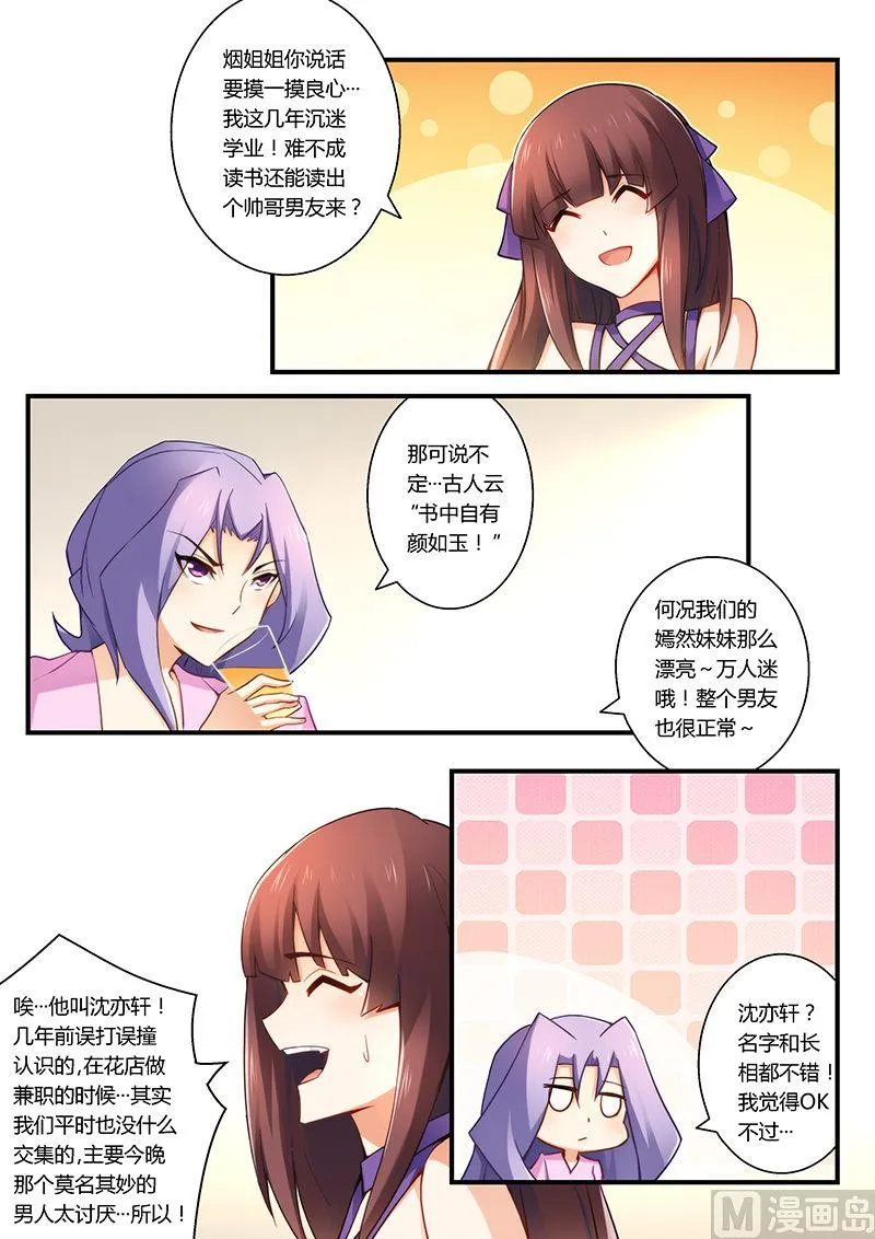 第36话 同病相怜 第2页
