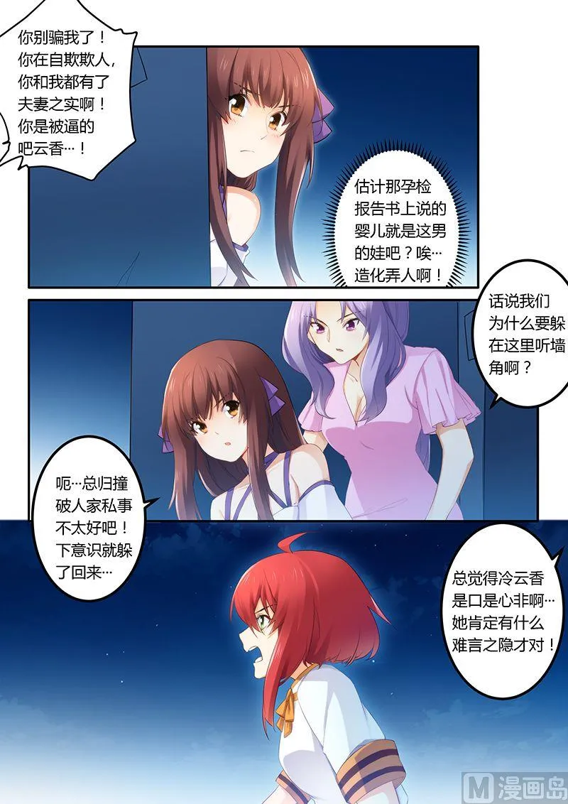 第37话 面试 第4页