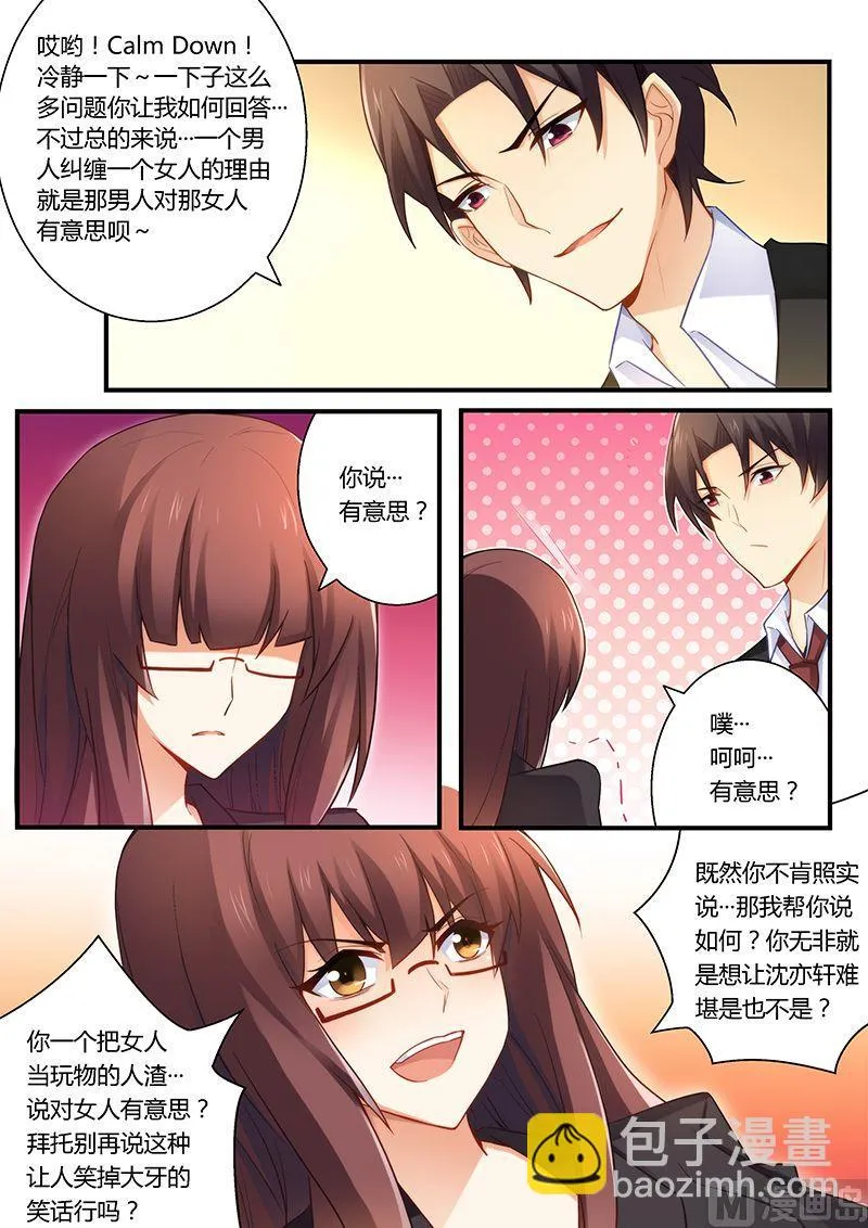 第40话 郎情妾意 第4页