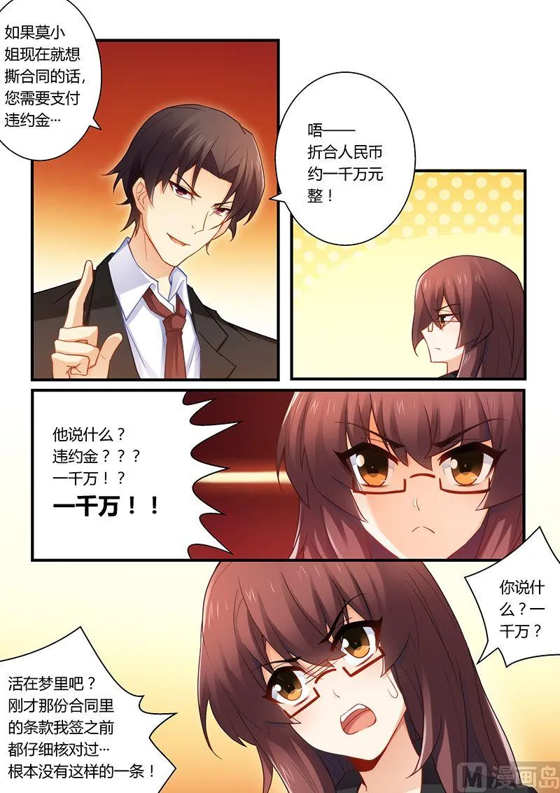 第44话 为你不惜一切 第3页