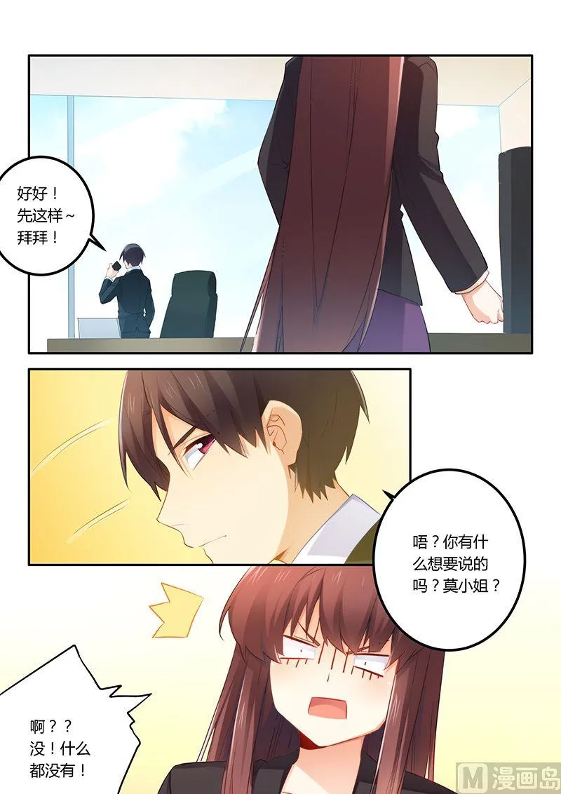 第45话 给你个闲职 第8页