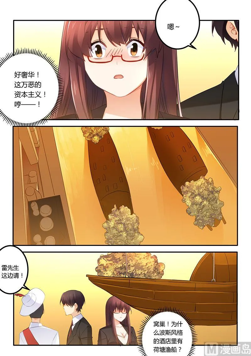 第47话 心怀不轨 第3页