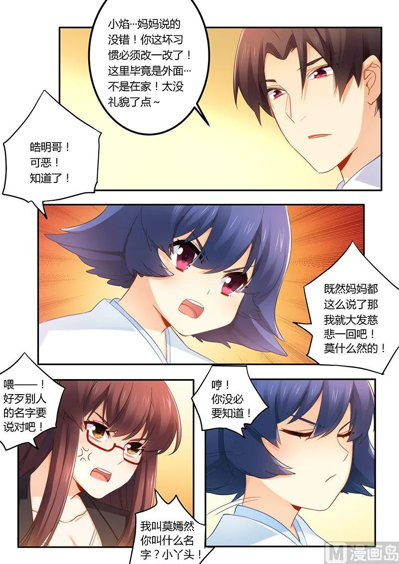 第48话 鸿门宴 第5页