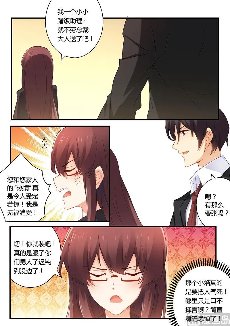 第49话 扯不清的关系 第3页